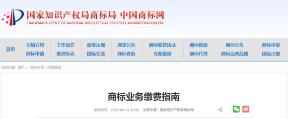 最新商標業(yè)務(wù)繳費指南來了!