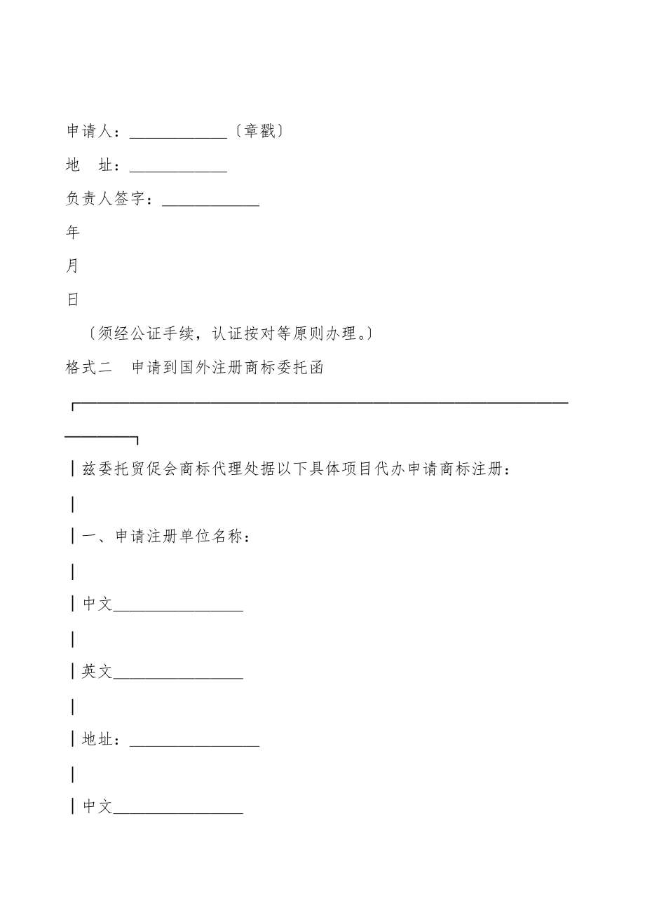 委托書(商標代理)