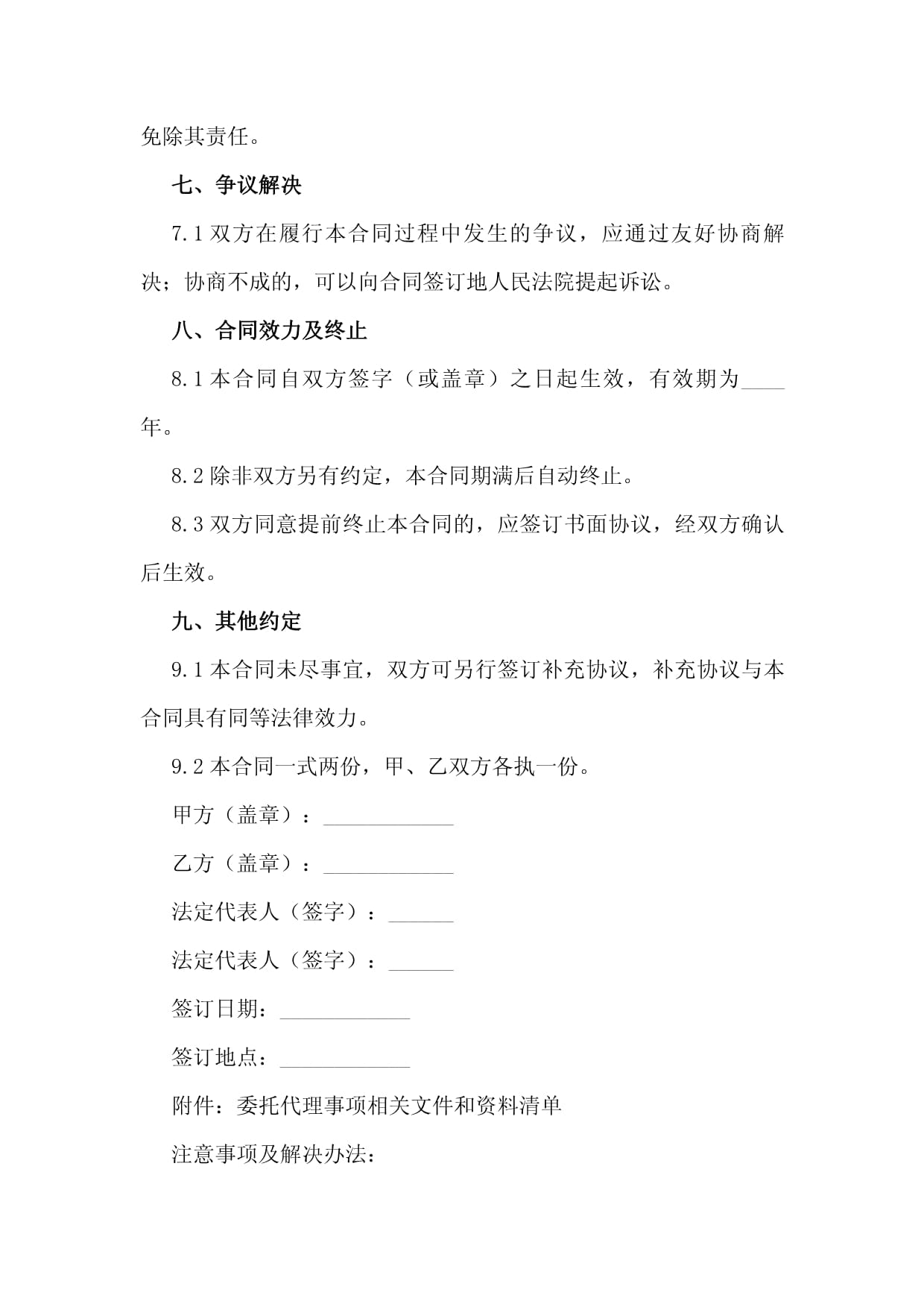 2024年商標(biāo)代理協(xié)議范本