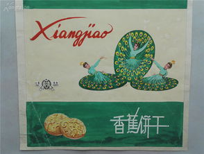 a 北京義利食品廠商標(biāo)設(shè)計(jì)稿 香蕉餅干 dh39