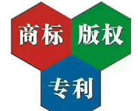 潢川代理商標專利|潢川商標專利代理公司|潢川商標專利信息