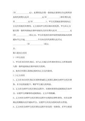 商標注冊委托代理合同協議范本模板 標準版