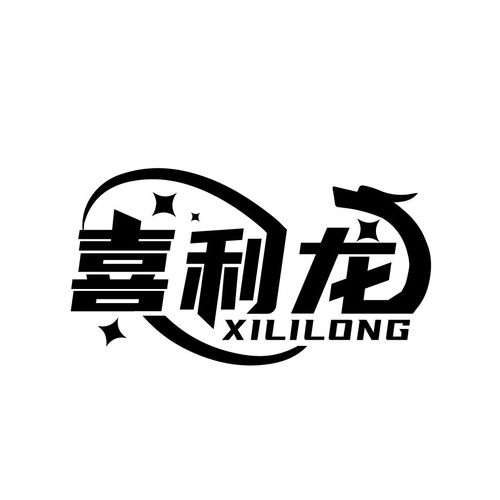 喜利龍商標(biāo)注冊查詢 商標(biāo)進(jìn)度查詢 商標(biāo)注冊成功率查詢 路標(biāo)網(wǎng)