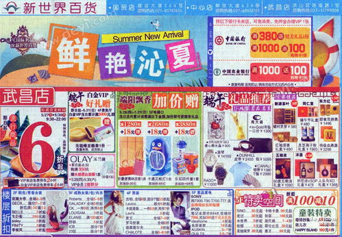 武漢新世界百貨6店端午節促銷及二手日用百貨銷售活動